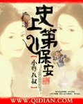 史上第一保安