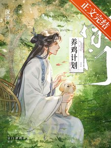 团宠小凤凰他睡过头了