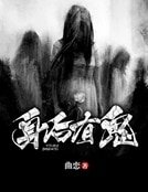 身後有鬼