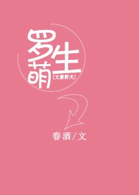 [文豪野犬]羅生萌