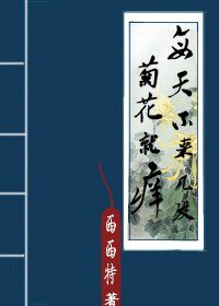 每天不來幾發菊花就癢/尋找胎記